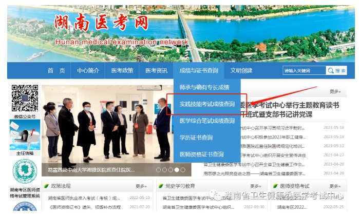 2023年湖南医师实践技能考试成绩查