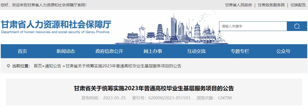 【#三支一扶#】甘肃省人力资源和社会