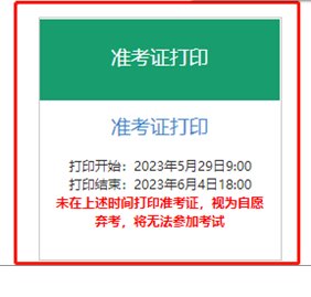 2021年北京初级银行从业资格准考证