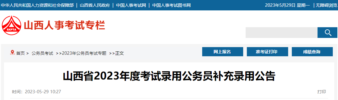 2022年山西太原市公务员考试报名入