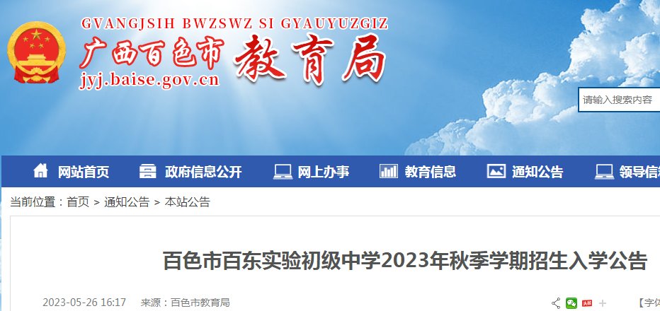 广西百色市百东实验初级中学2023年