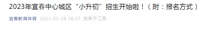 2017江西南昌小升初报名网站