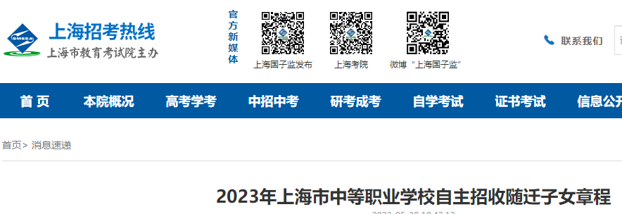 上海市2023年部分普通高校专科层次