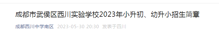 2018年四川小升初考试报名方式