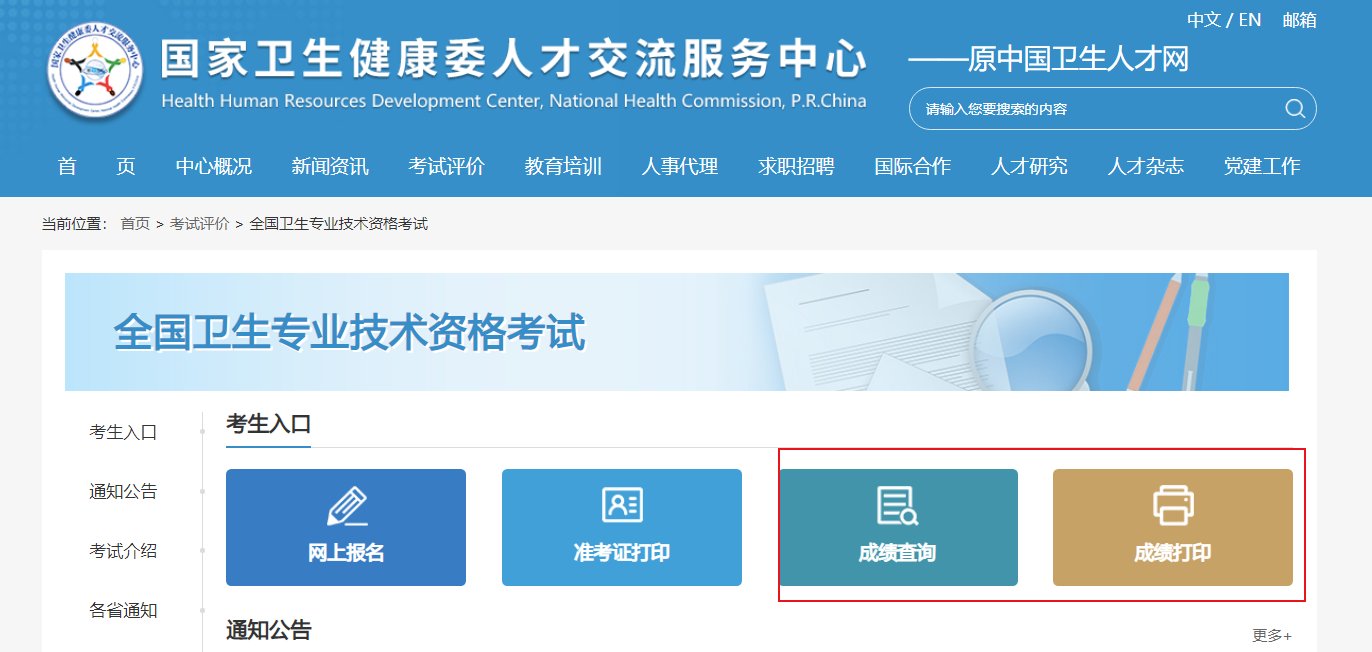 2021年江苏卫生专业技术资格考试成