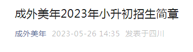 2021年四川成都民办雅博app下载