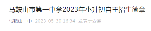 2017安徽蚌埠小升初报名网站