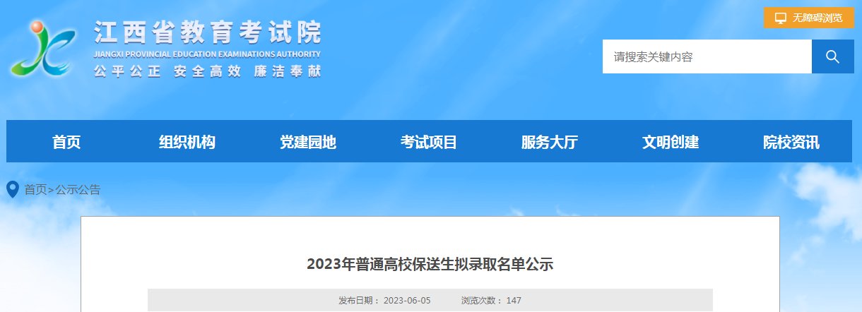 北京大学2024年保送生简章公布 附