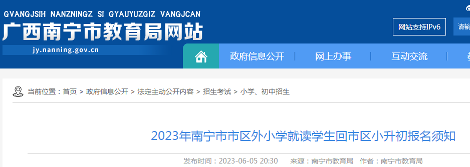 2023年广西桂林市区小升初网上报名