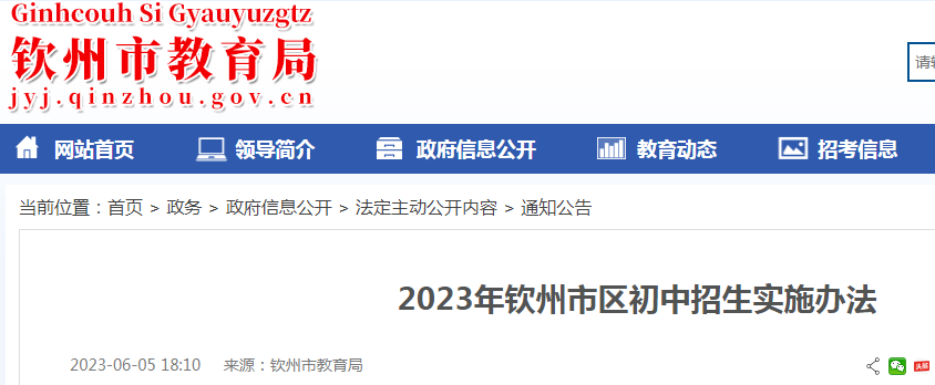广西招生考试院小升初报名入口