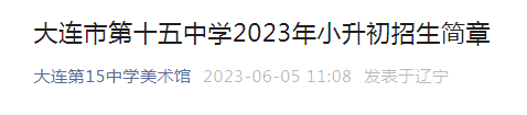 辽宁招生考试之窗小升初报名入口