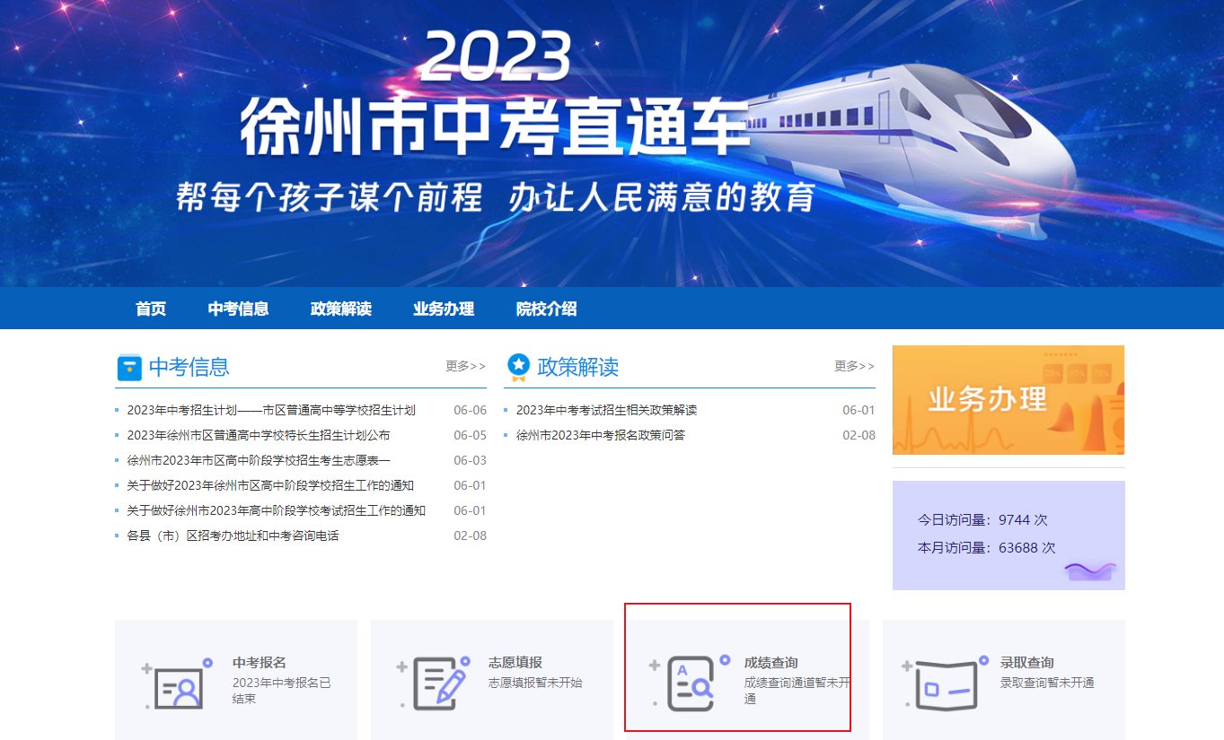 2023年四川自贡中考成绩查询渠道已