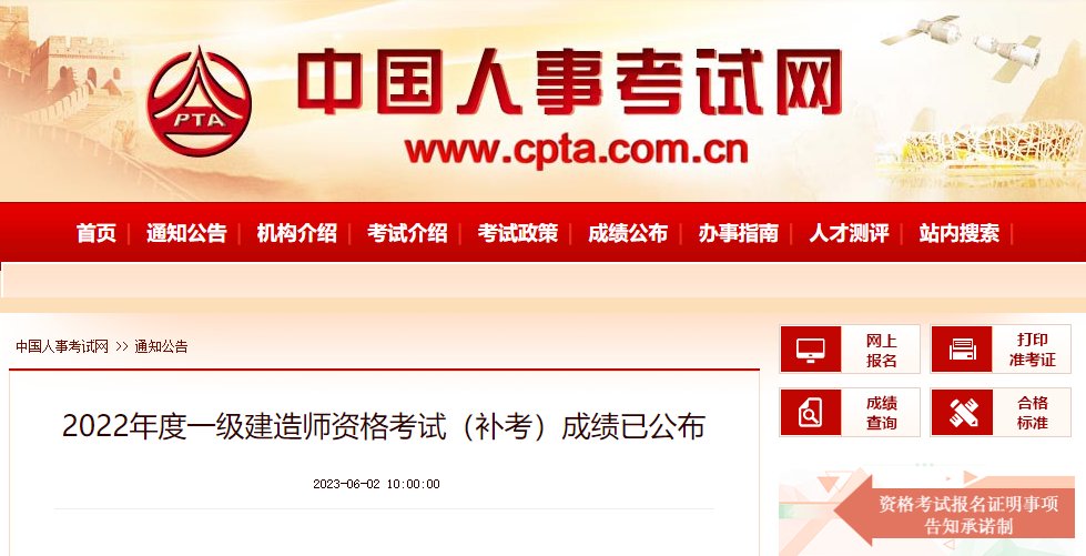 2021年河北一级建造师考试成绩查询入口