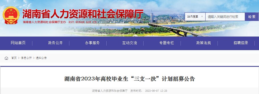 2024年湖南三支一扶报名时间及报名