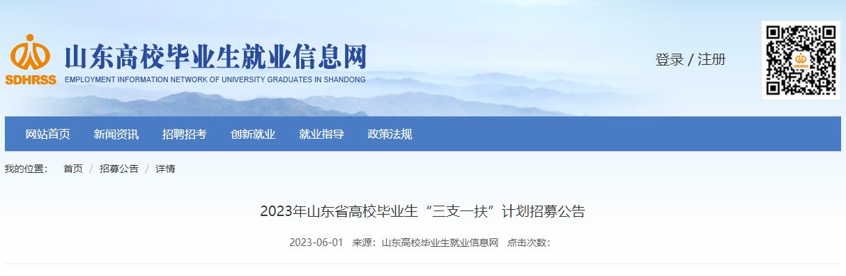 2024年山东三支一扶报名确认时间