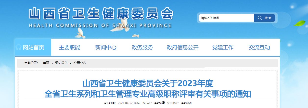 2022年山西临汾全市卫生系列高级职