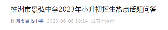 2023年湖南邵阳市区小升初招生入学