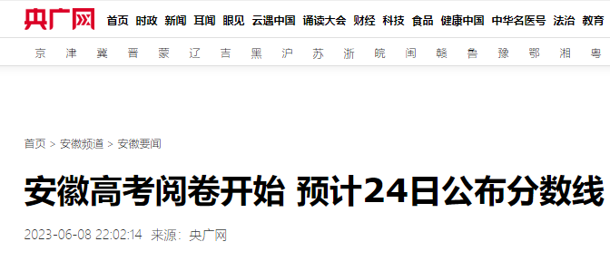 预计6月24日公布