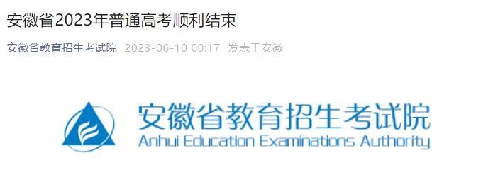 2023年安徽司法院校高考面试体检分