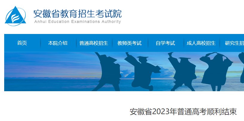 2023年安徽高考体育类第一批（本科