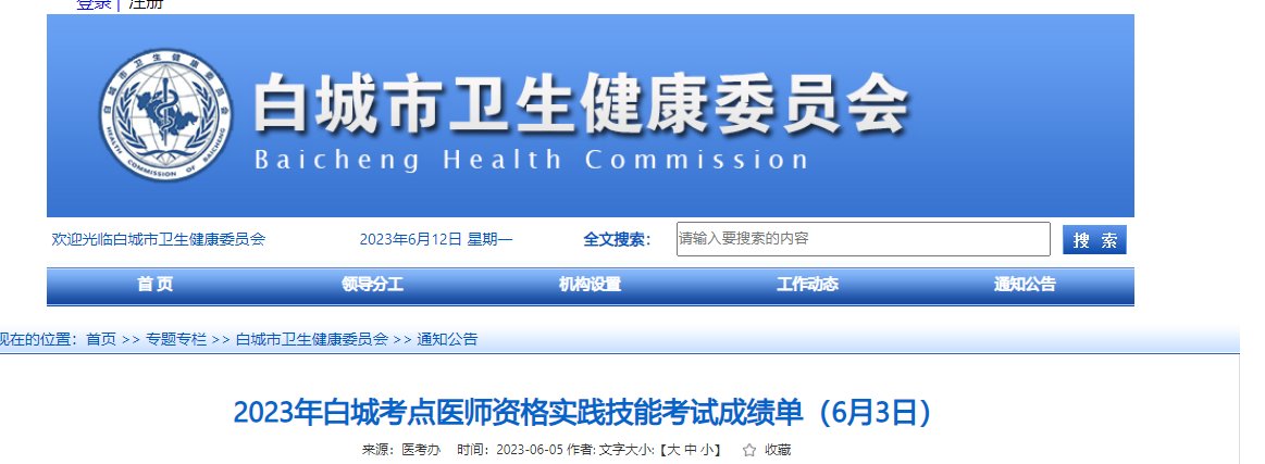 2020年吉林医师实践技能考试成绩查