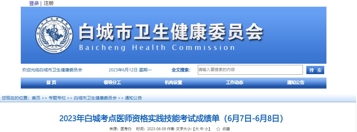2022年6月15日吉林白城医师实践