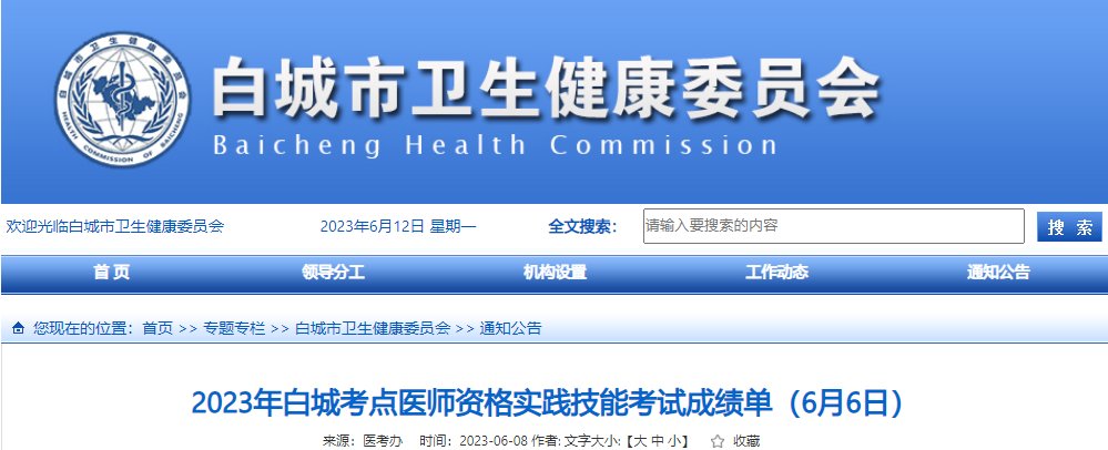 2022年6月18日吉林白城医师实践