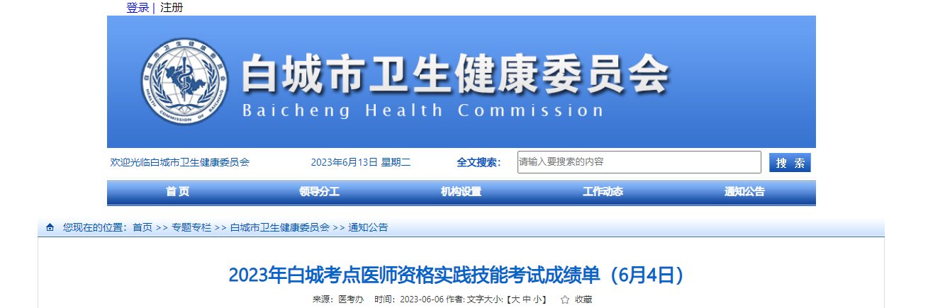 2026年吉林医师实践技能考试成绩查