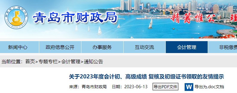 2022年山东中级会计职称考试成绩查