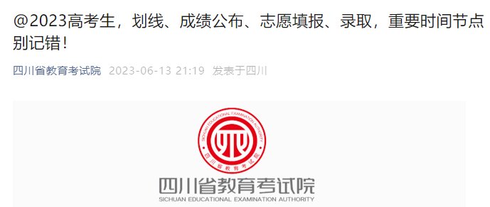 2024年四川高考录取控制分数线公布