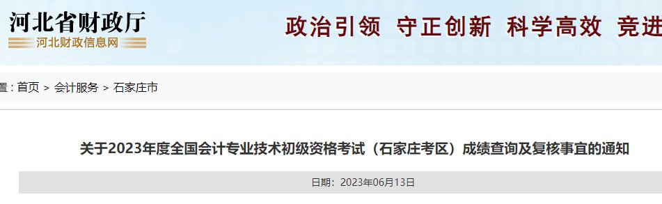 2025年河北初级会计职称成绩查询入