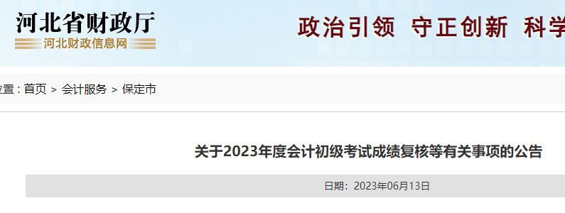 2026年河北初级会计职称成绩查询入