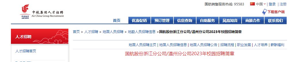 2025国航股份浙江分雅博app下载