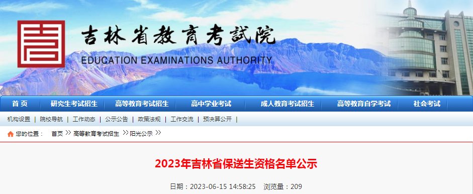 山东省2025年普通高校招收部分保送