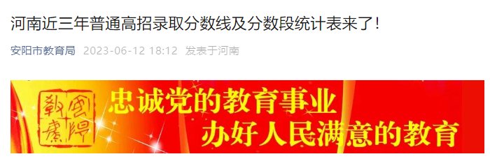 2025年河南普通高校对口招生录取控
