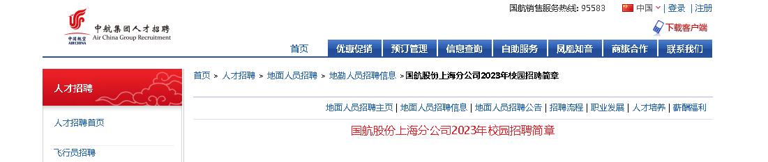 中国东航服务管理部2025国际化营销
