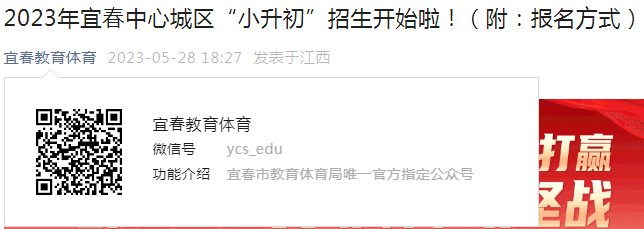 2017江西小升初报名网站