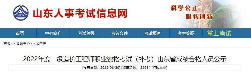 2021年山东省一级造价工程师职业资