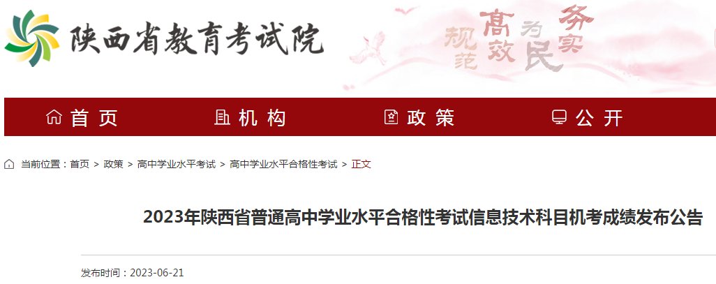 2025年陕西榆林普通高中学业水平合