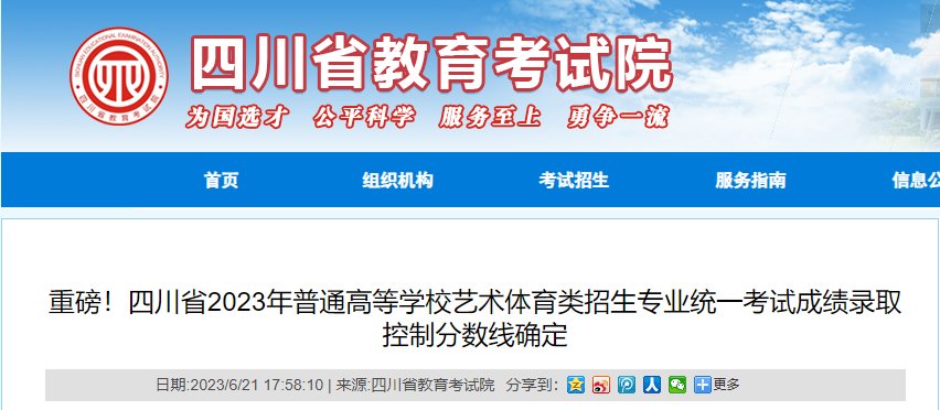 2025年四川高考成绩查询及各批次录