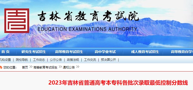 吉林省2023年公安院校公安专业考生