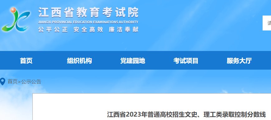 2021年江西高考录取分数线（体育类