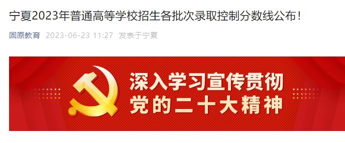 2021宁夏高考如何查分数线