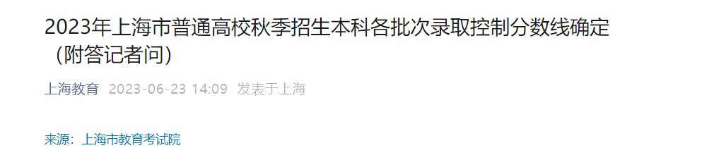 2024年上海普通高校招生专科普通批