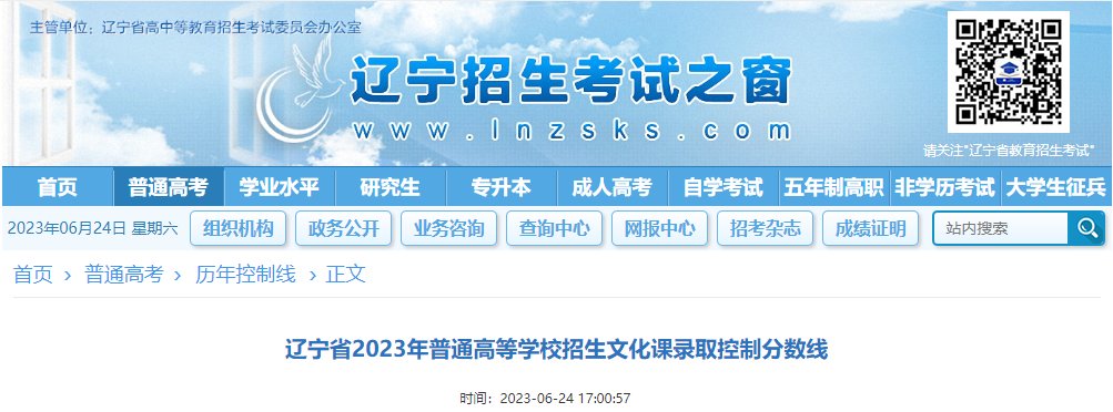 2023年辽宁高考招录艺术类本科批第