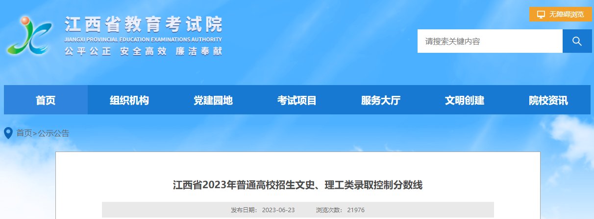 关于划定江西2022年军检分数线的公告