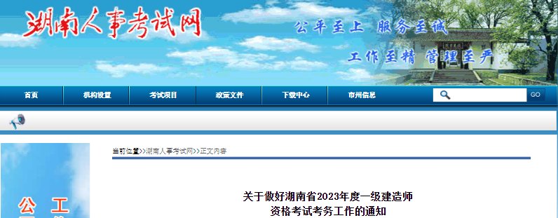 2025年湖南一级建造师报名费用及缴