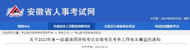2025年安徽一级建造师报名费用及缴