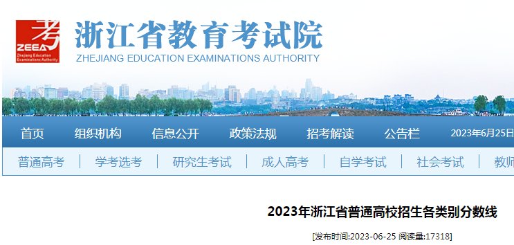 2024年浙江宁波高考成绩及分数线公