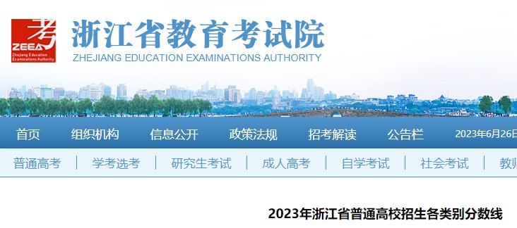 2024年浙江嘉兴高考成绩及分数线公